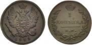 1 kopeck 1825 year
