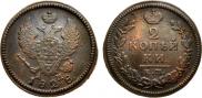 2 kopecks 1828 year