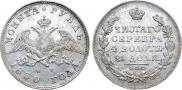 1 rouble 1830 year