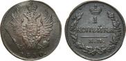 1 kopeck 1830 year