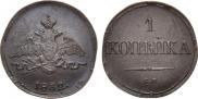 1 копейка 1832 года