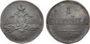 1 копейка 1832 года
