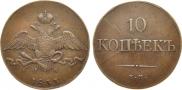 10 kopecks 1833 year