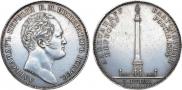 1 рубль 1834 года