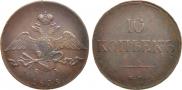 10 kopecks 1835 year