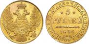 5 roubles 1836 year