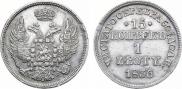 15 kopecks - 1 złoty 1836 year
