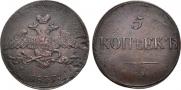 5 kopecks 1837 year
