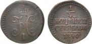 1/4 копейки 1840 года
