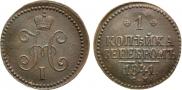 1 kopeck 1841 year