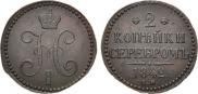 2 kopecks 1842 year