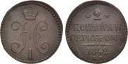2 kopecks 1842 year