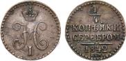 1/4 kopeck 1842 year