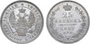 25 kopecks 1847 year