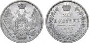 20 kopecks 1847 year