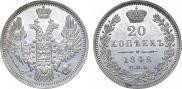 20 kopecks 1848 year