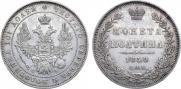 Полтина 1850 года