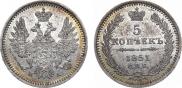 5 копеек 1851 года