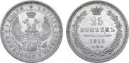 25 kopecks 1855 year