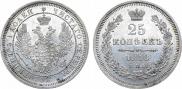 25 kopecks 1858 year
