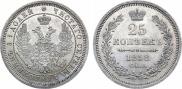 25 kopecks 1858 year