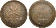 5 kopecks 1859 year
