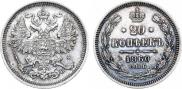 20 копеек 1860 года