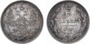 15 копеек 1860 года