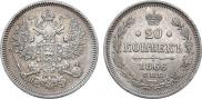 20 kopecks 1866 year