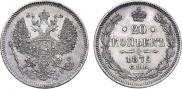20 kopecks 1872 year