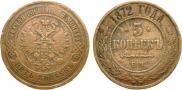5 kopecks 1872 year