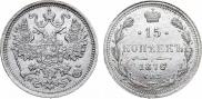 15 kopecks 1876 year