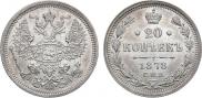 20 kopecks 1878 year