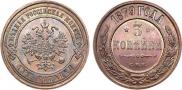3 копейки 1879 года