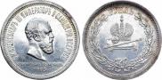 1 rouble 1883 year