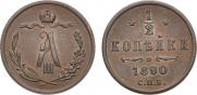 1/2 kopeck 1890 year