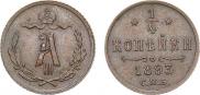 1/4 kopeck 1893 year