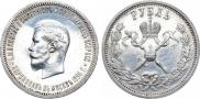 1 rouble 1896 year