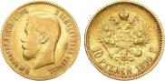 10 рублей 1899 года