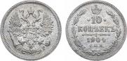 10 копеек 1904 года