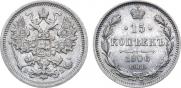 15 копеек 1906 года