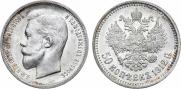 50 kopecks 1912 year