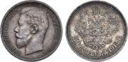 50 kopecks 1912 year