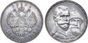 1 rouble 1913 year