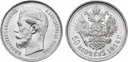 50 копеек 1914 года
