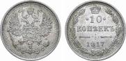 10 kopecks 1917 year