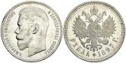 1 rouble 1897 year