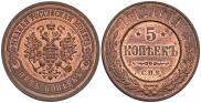 5 kopecks 1912 year