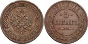 5 kopecks 1916 year