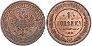 1 kopeck 1912 year